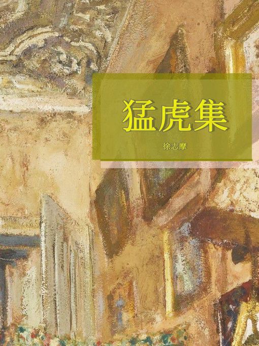 猛虎集- New York Public Library - OverDrive